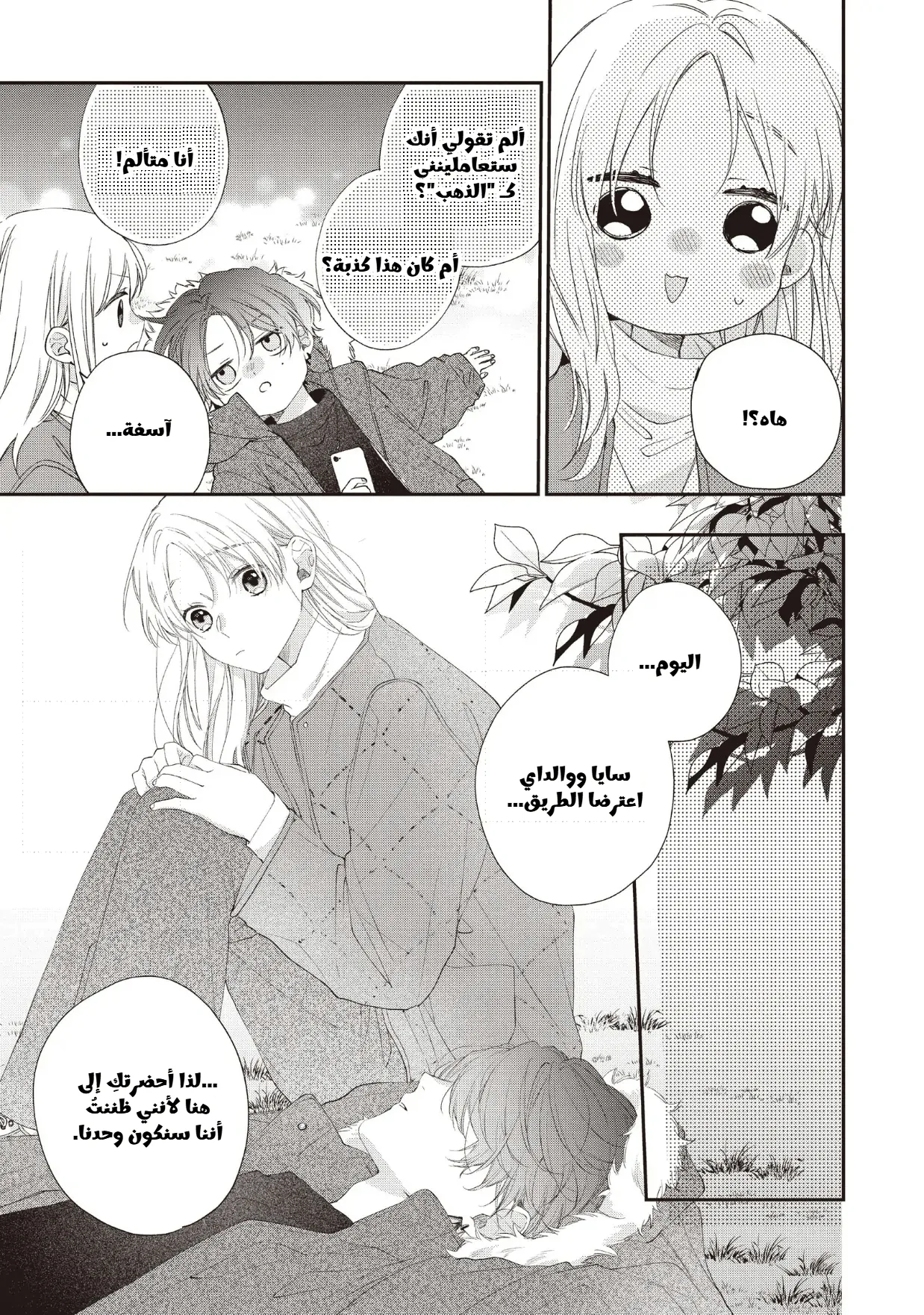 Read Kawaii Nante Kiitenai!! AR Manga Online