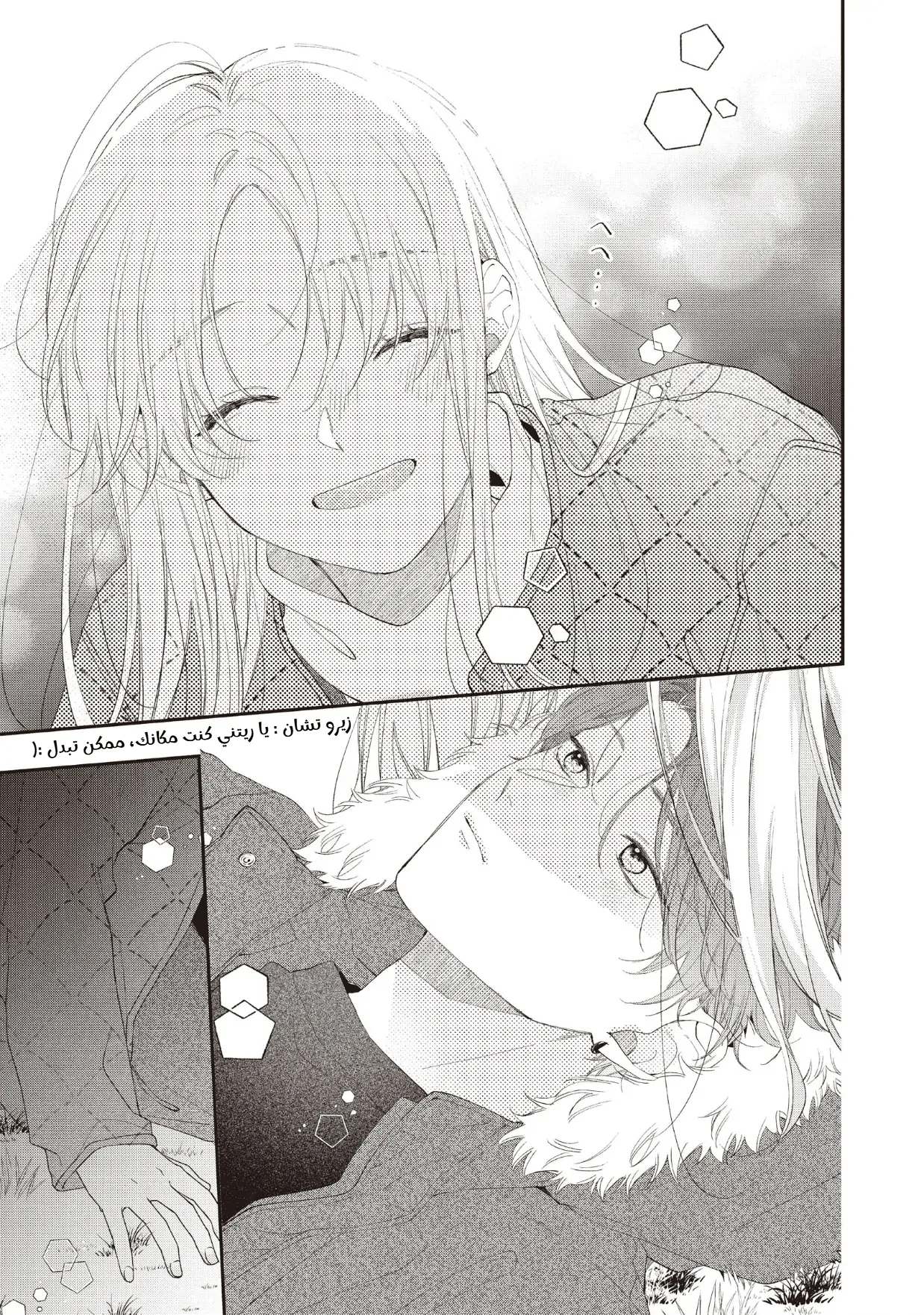 Read Kawaii Nante Kiitenai!! AR Manga Online