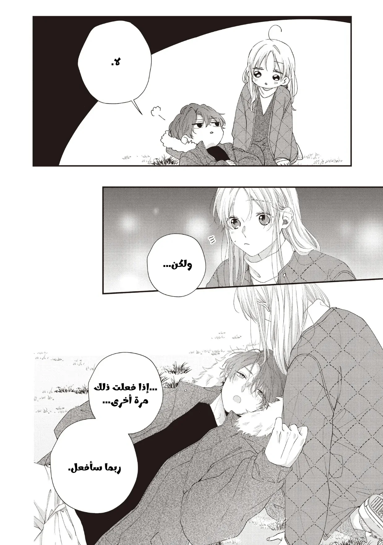 Read Kawaii Nante Kiitenai!! AR Manga Online