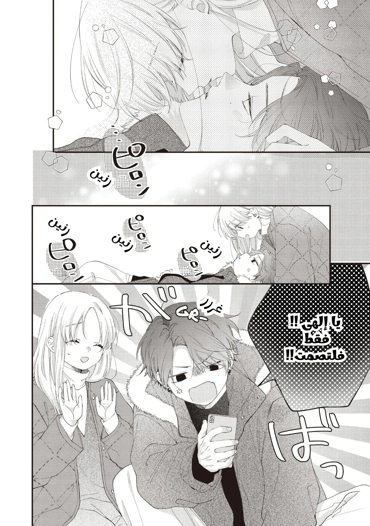 Read Kawaii Nante Kiitenai!! AR Manga Online