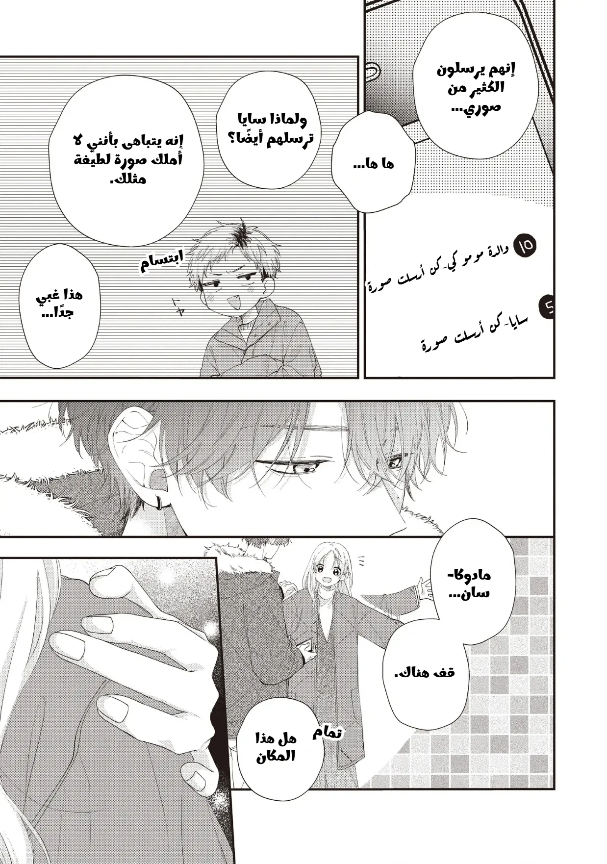 Read Kawaii Nante Kiitenai!! AR Manga Online