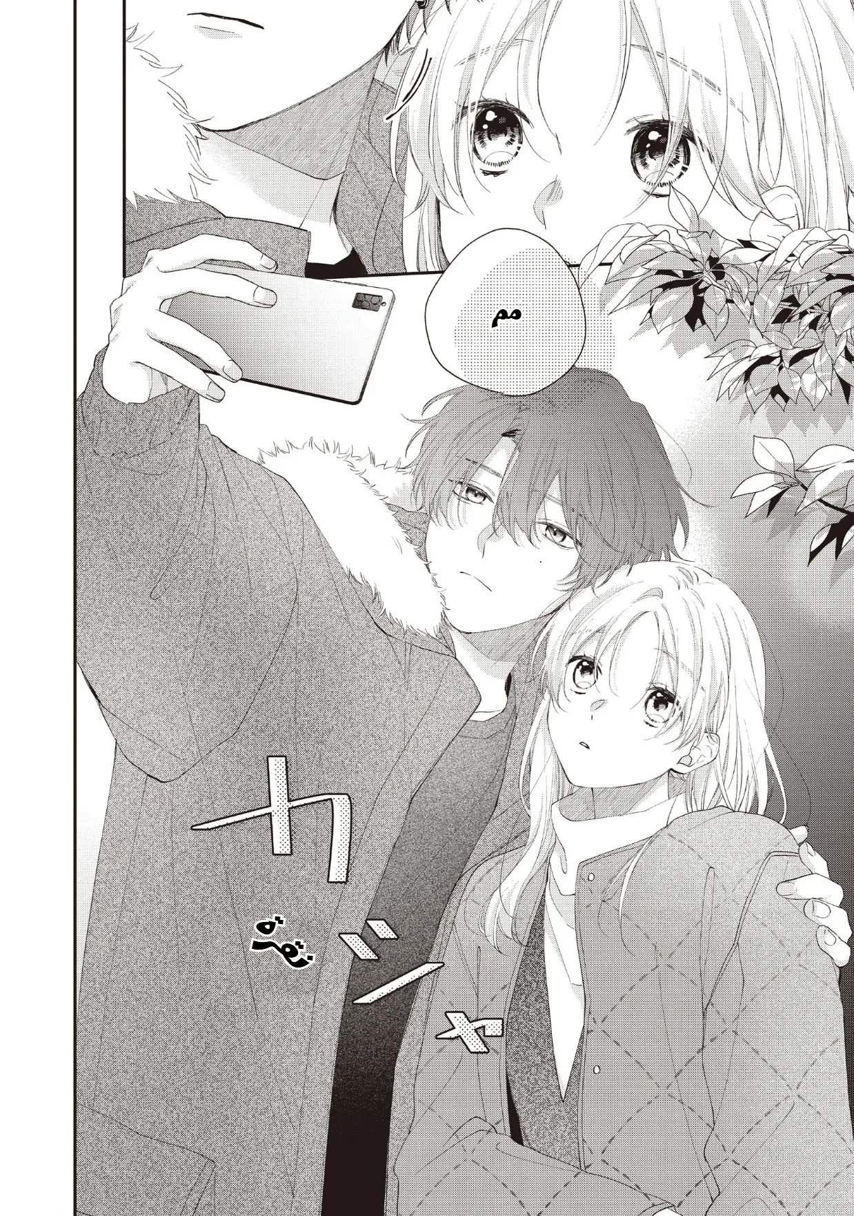 Read Kawaii Nante Kiitenai!! AR Manga Online