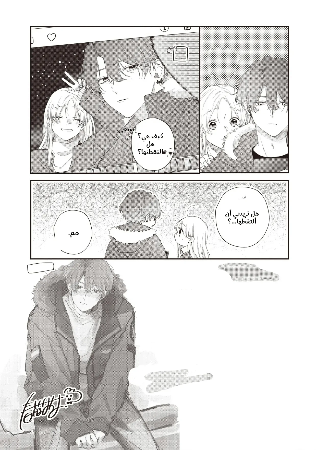 Read Kawaii Nante Kiitenai!! AR Manga Online