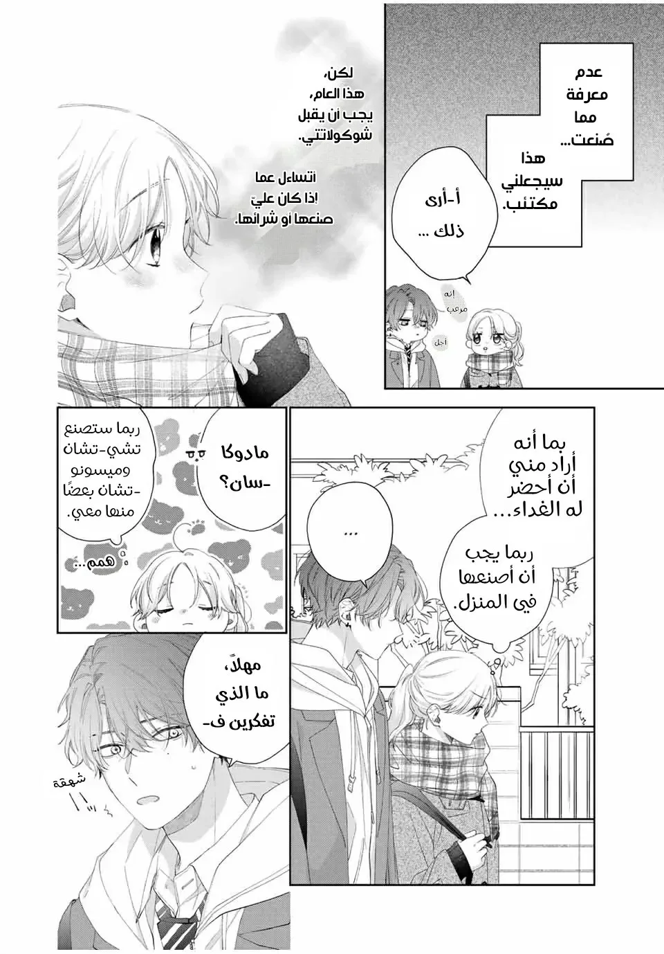 Read Kawaii Nante Kiitenai!! AR Manga Online