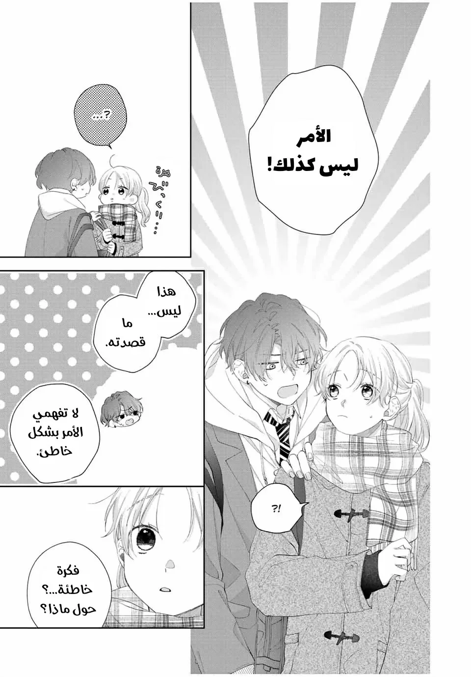 Read Kawaii Nante Kiitenai!! AR Manga Online