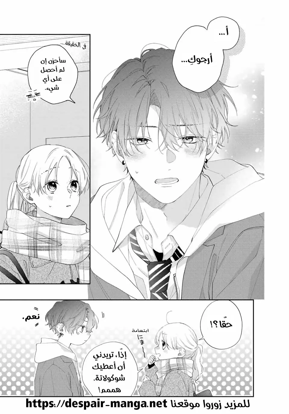 Read Kawaii Nante Kiitenai!! AR Manga Online