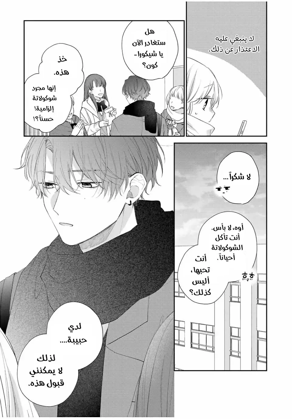 Read Kawaii Nante Kiitenai!! AR Manga Online