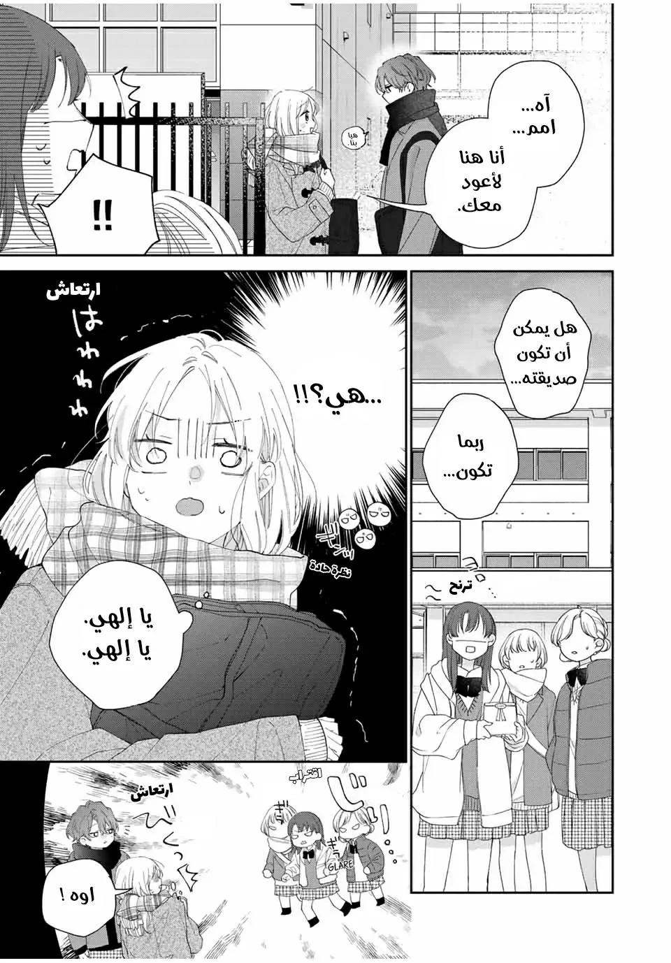 Read Kawaii Nante Kiitenai!! AR Manga Online