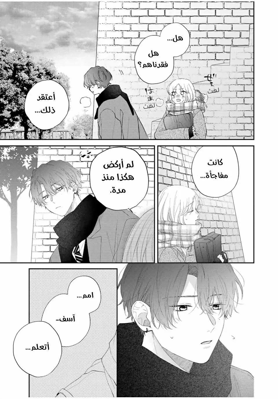 Read Kawaii Nante Kiitenai!! AR Manga Online