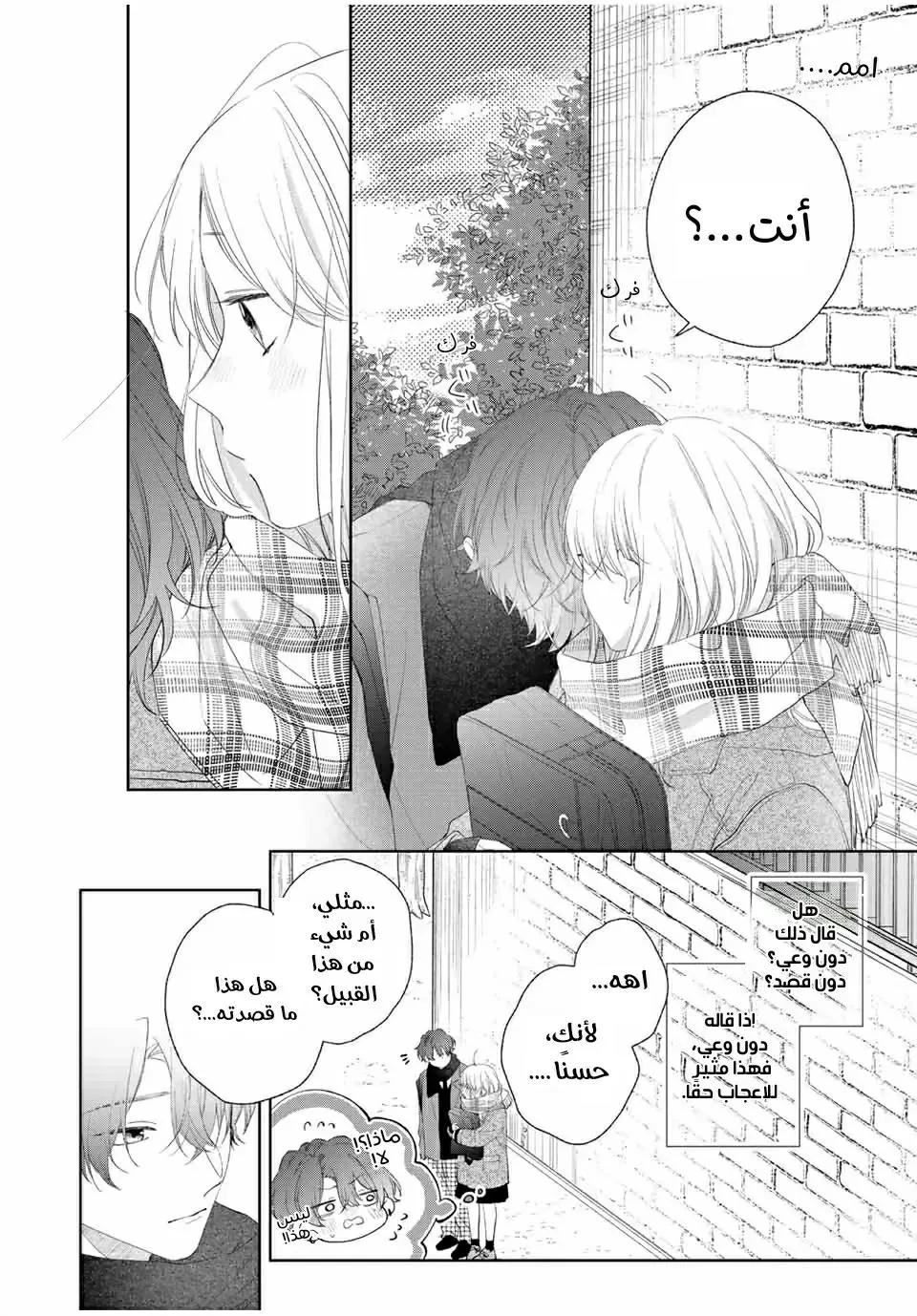 Read Kawaii Nante Kiitenai!! AR Manga Online