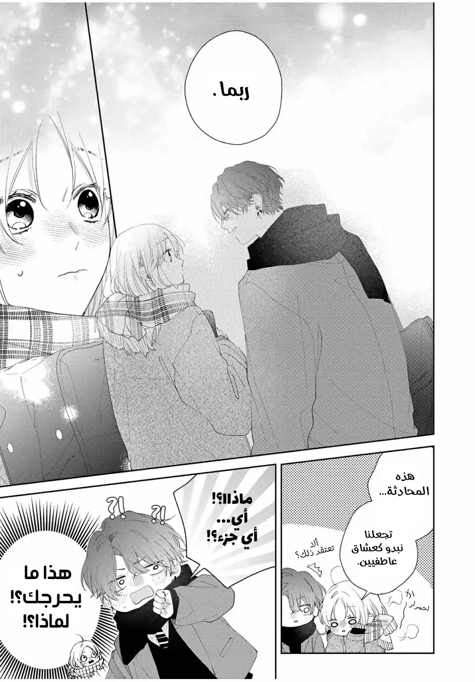 Read Kawaii Nante Kiitenai!! AR Manga Online