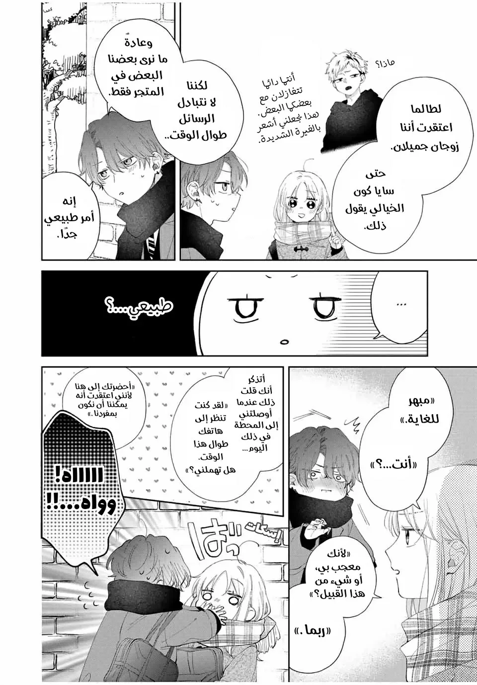 Read Kawaii Nante Kiitenai!! AR Manga Online