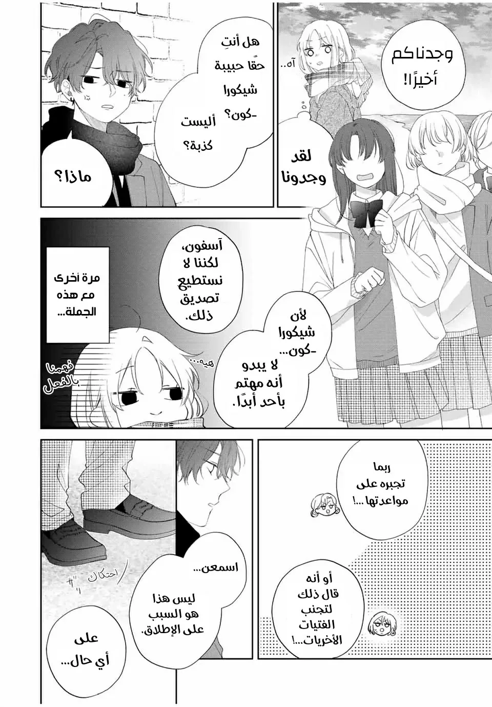 Read Kawaii Nante Kiitenai!! AR Manga Online