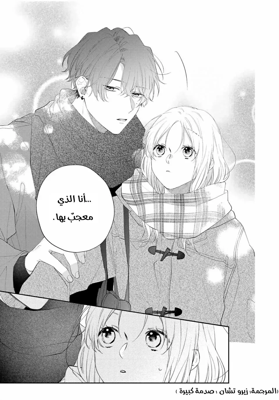 Read Kawaii Nante Kiitenai!! AR Manga Online