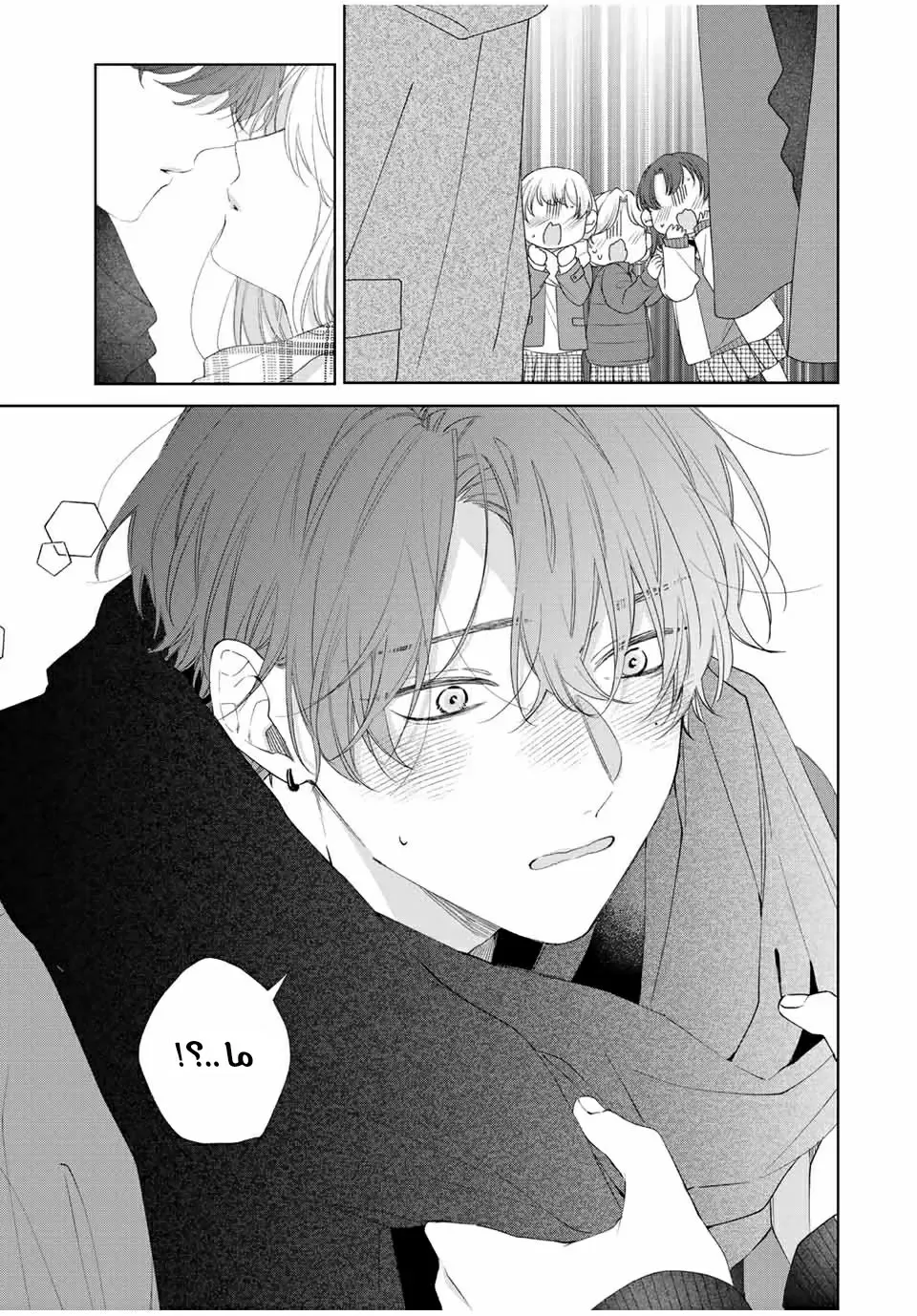 Read Kawaii Nante Kiitenai!! AR Manga Online