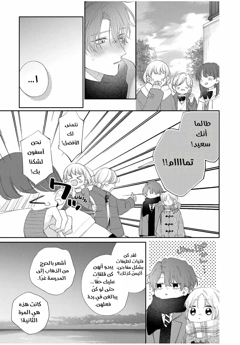Read Kawaii Nante Kiitenai!! AR Manga Online