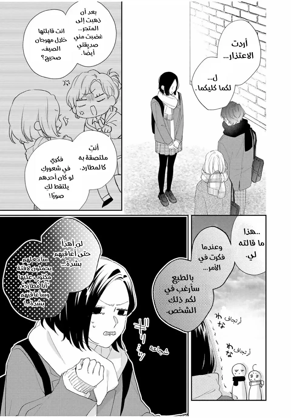 Read Kawaii Nante Kiitenai!! AR Manga Online