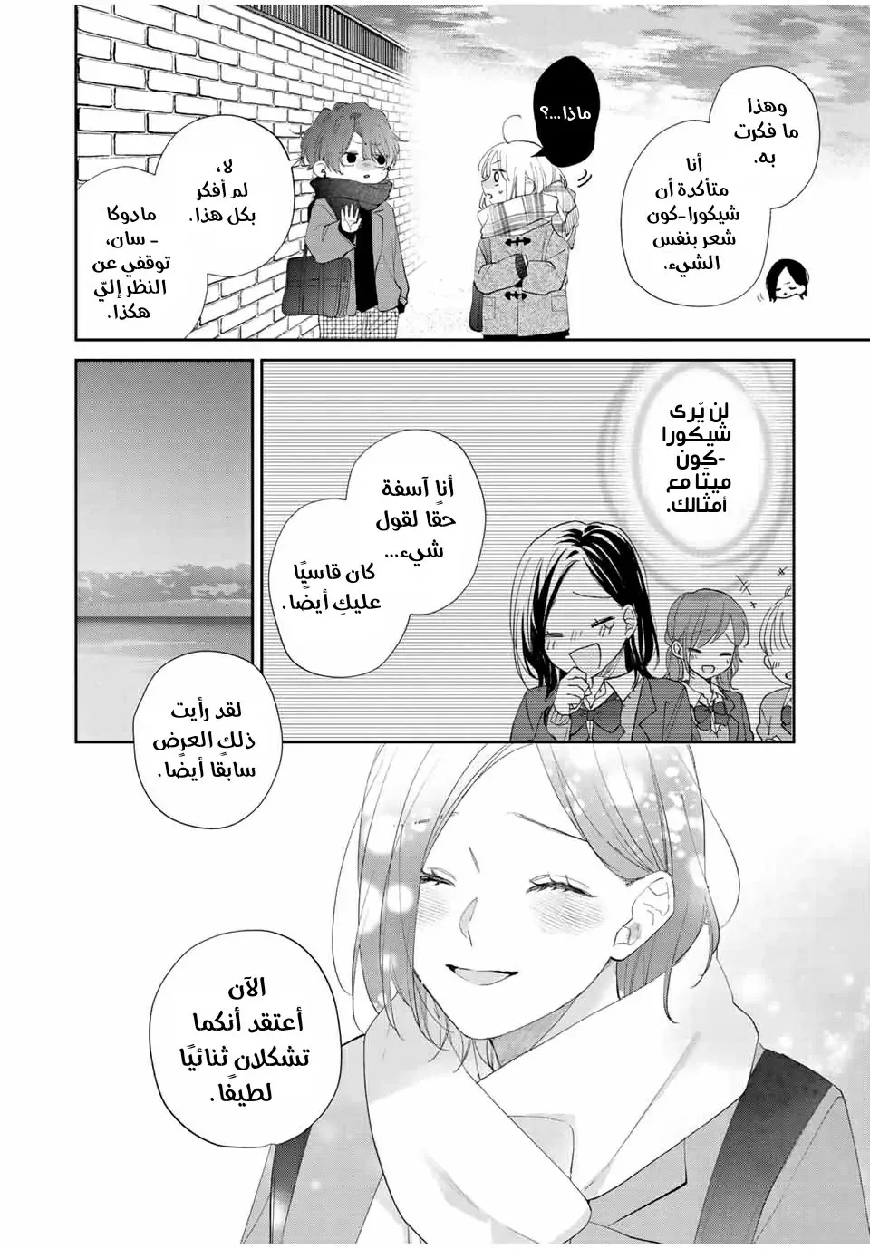Read Kawaii Nante Kiitenai!! AR Manga Online