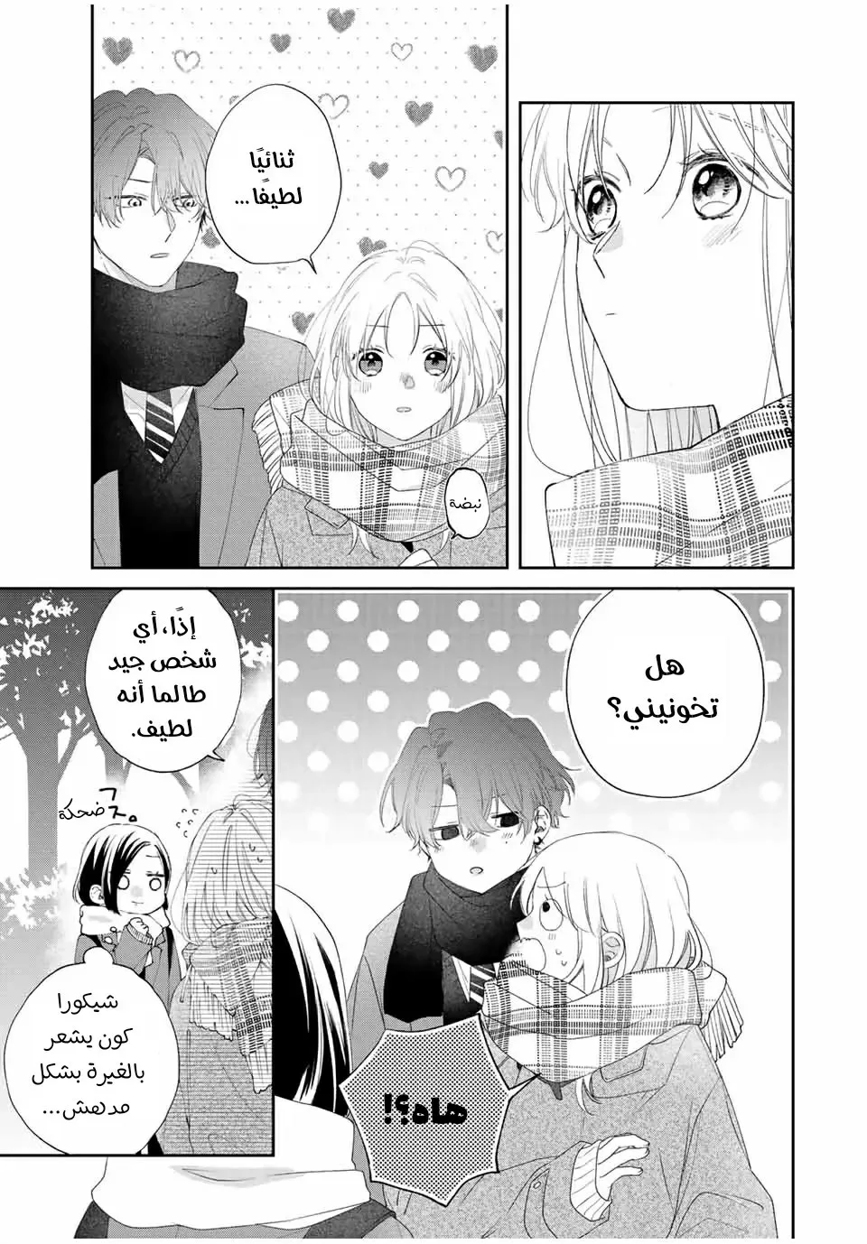 Read Kawaii Nante Kiitenai!! AR Manga Online