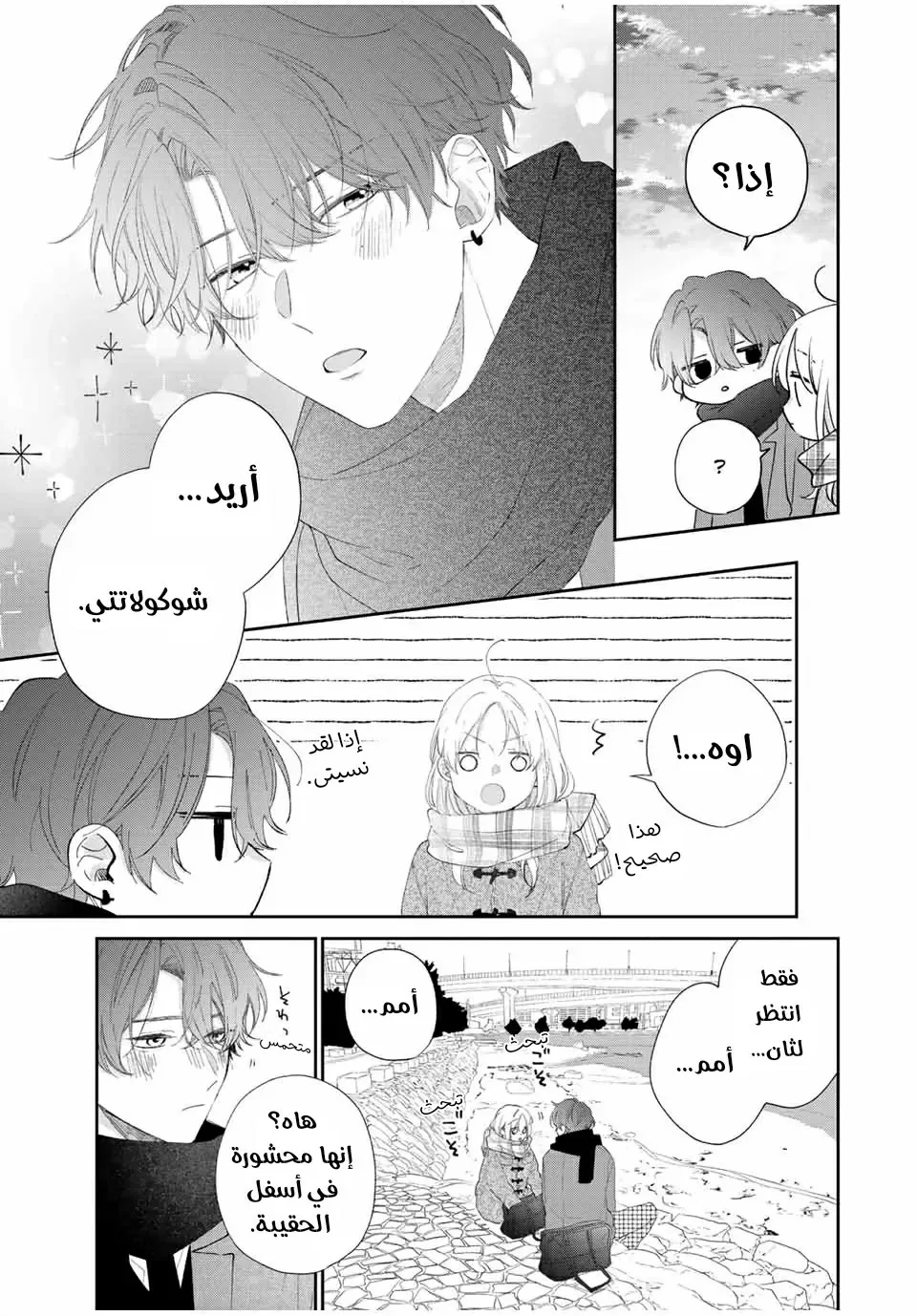Read Kawaii Nante Kiitenai!! AR Manga Online