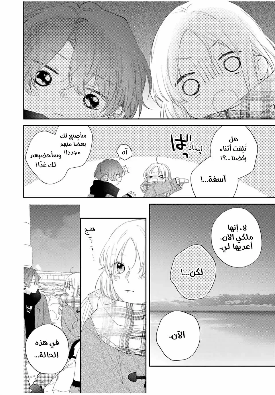 Read Kawaii Nante Kiitenai!! AR Manga Online