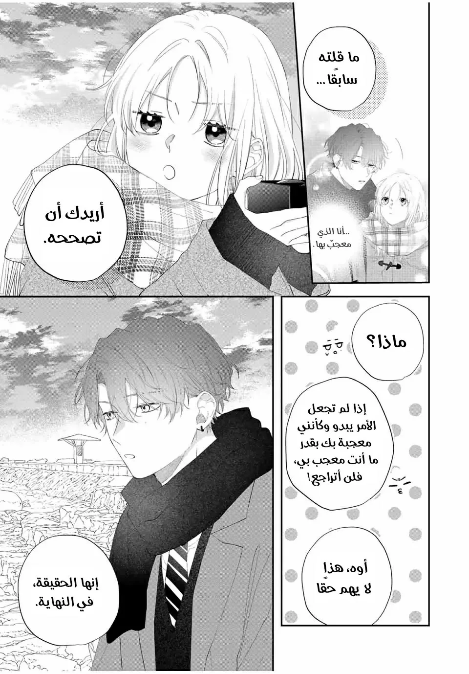 Read Kawaii Nante Kiitenai!! AR Manga Online