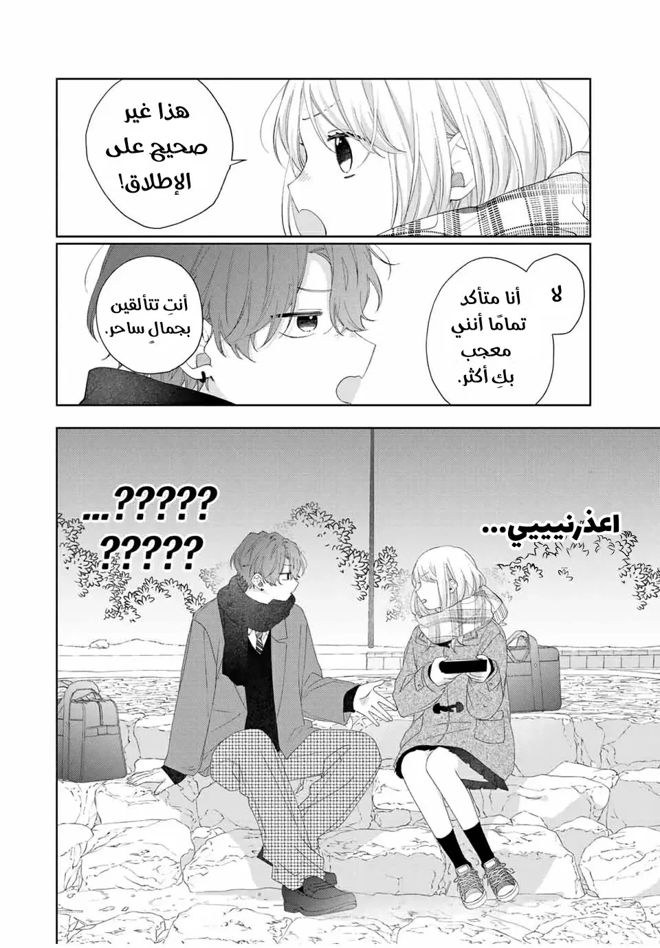 Read Kawaii Nante Kiitenai!! AR Manga Online