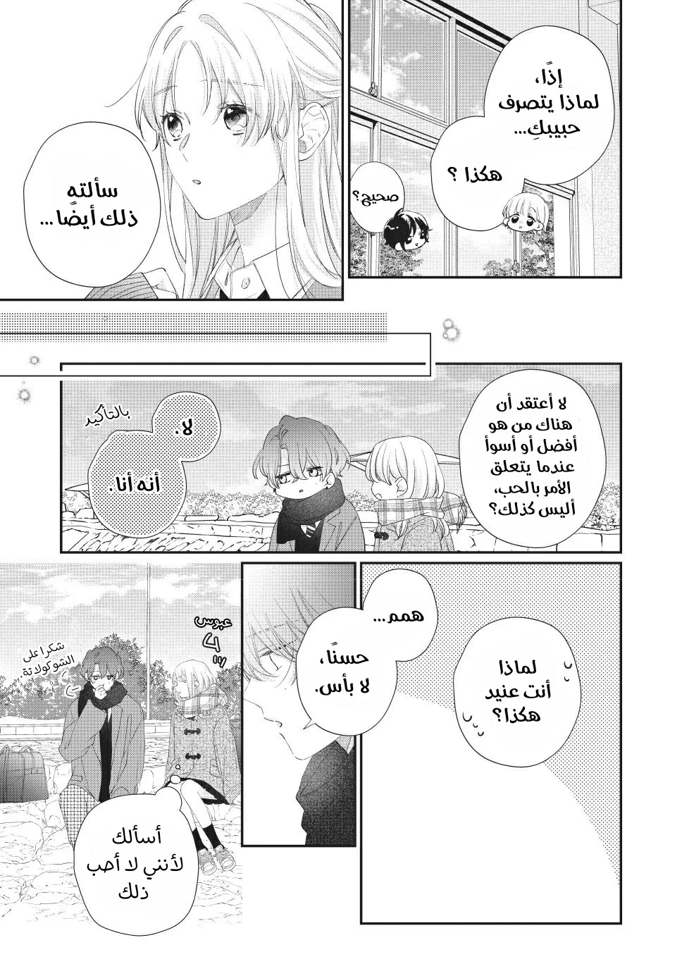Read Kawaii Nante Kiitenai!! AR Manga Online