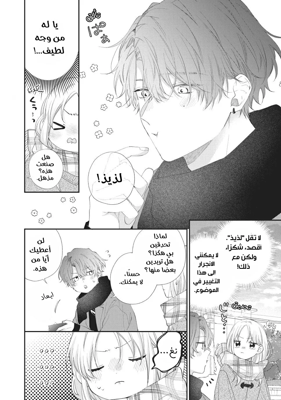 Read Kawaii Nante Kiitenai!! AR Manga Online