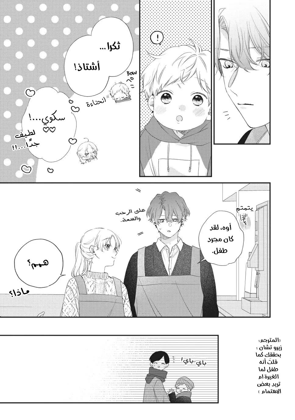 Read Kawaii Nante Kiitenai!! AR Manga Online