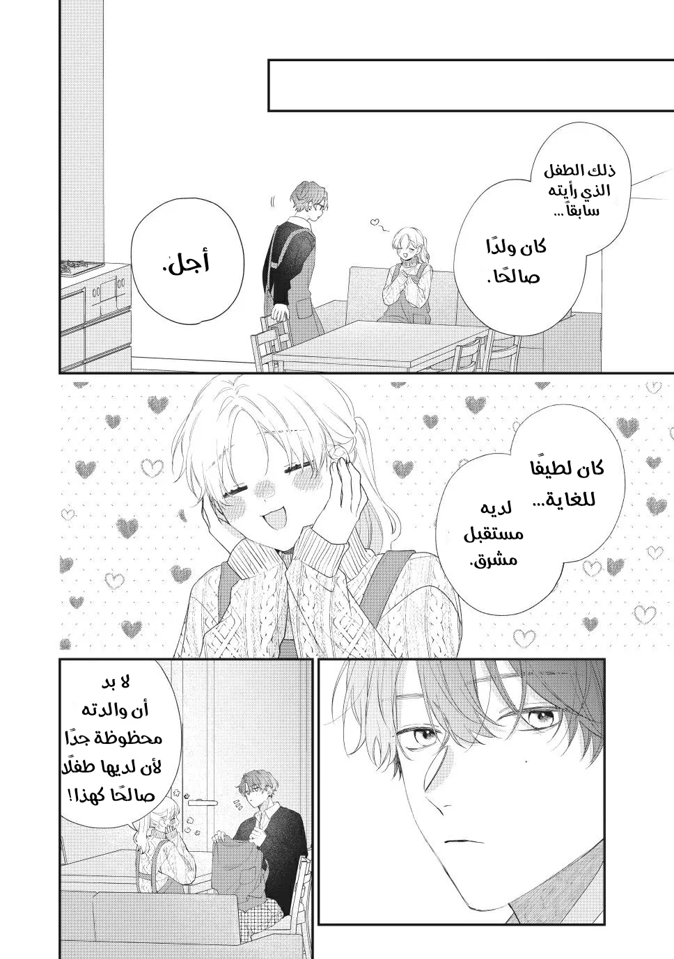 Read Kawaii Nante Kiitenai!! AR Manga Online