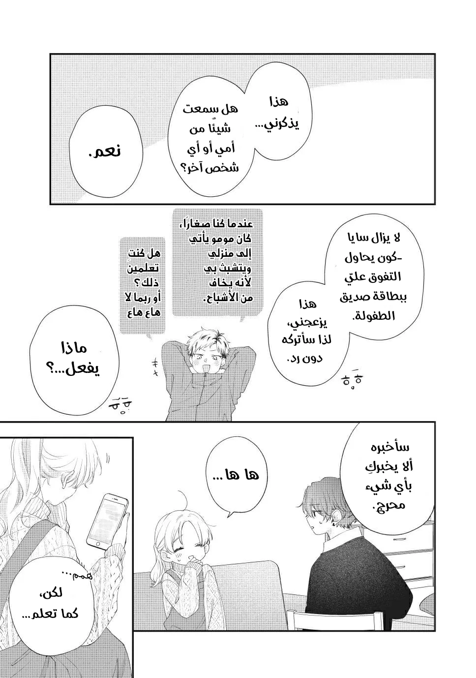 Read Kawaii Nante Kiitenai!! AR Manga Online