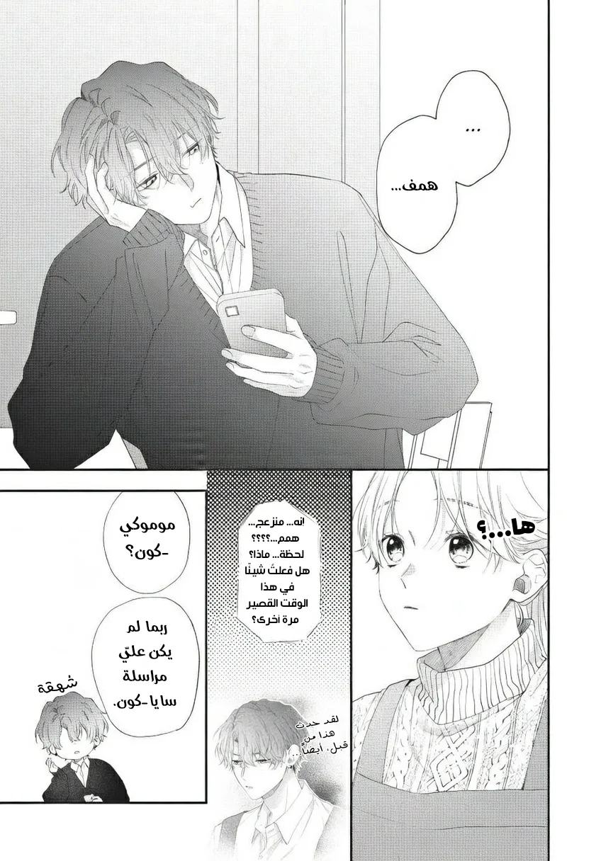 Read Kawaii Nante Kiitenai!! AR Manga Online