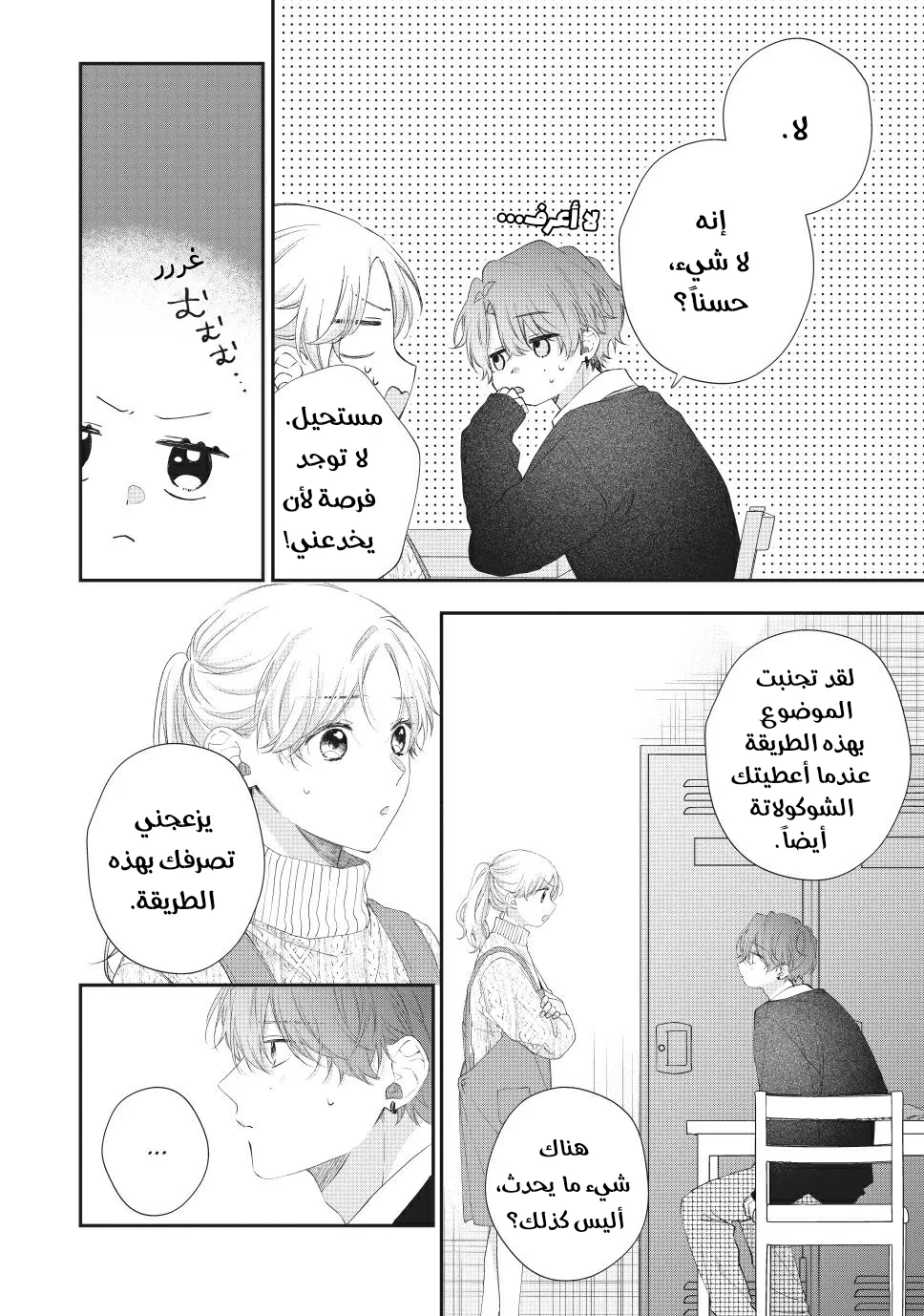 Read Kawaii Nante Kiitenai!! AR Manga Online