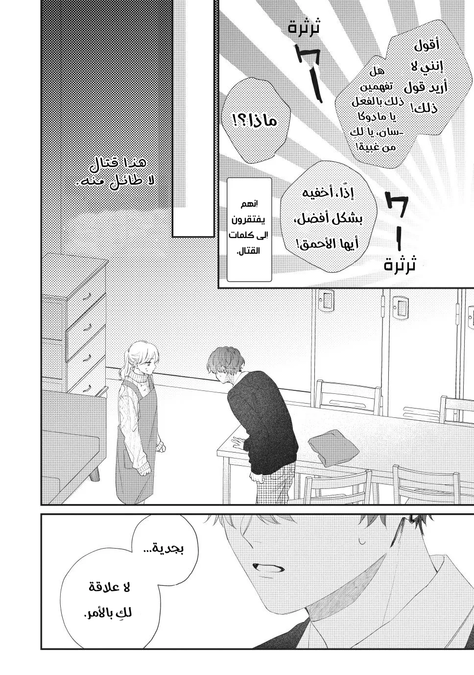 Read Kawaii Nante Kiitenai!! AR Manga Online