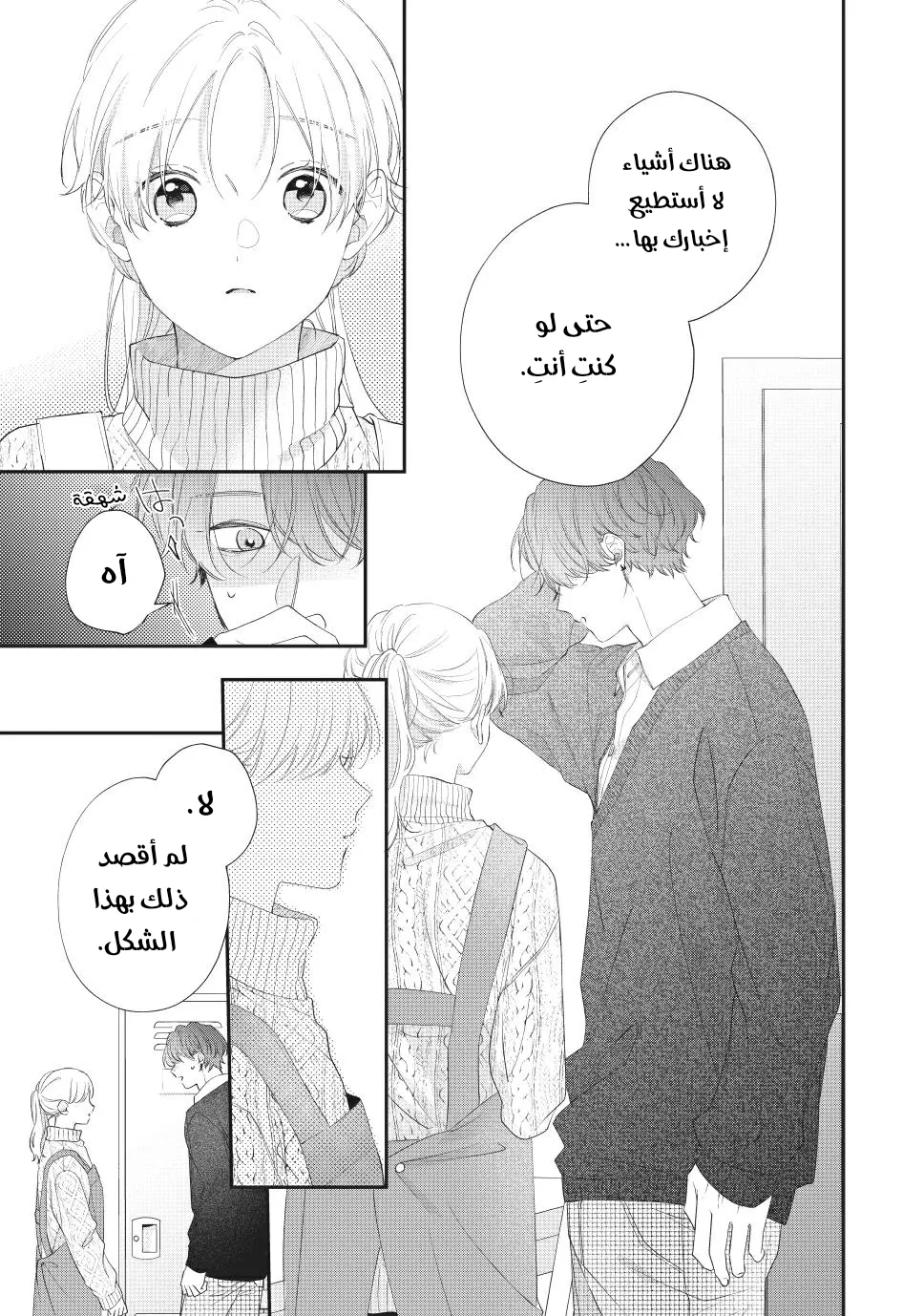 Read Kawaii Nante Kiitenai!! AR Manga Online