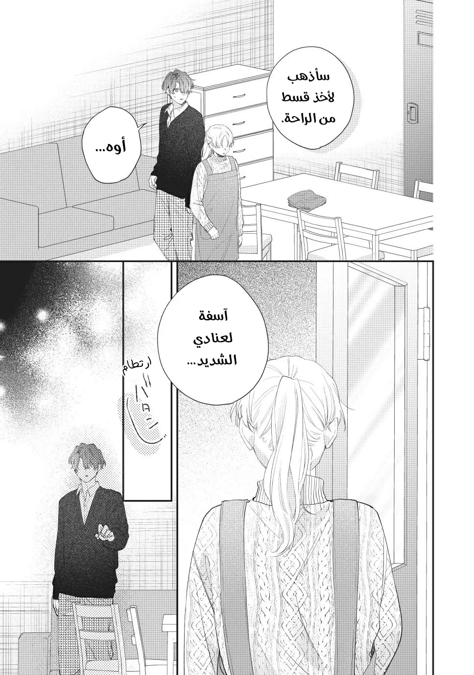 Read Kawaii Nante Kiitenai!! AR Manga Online