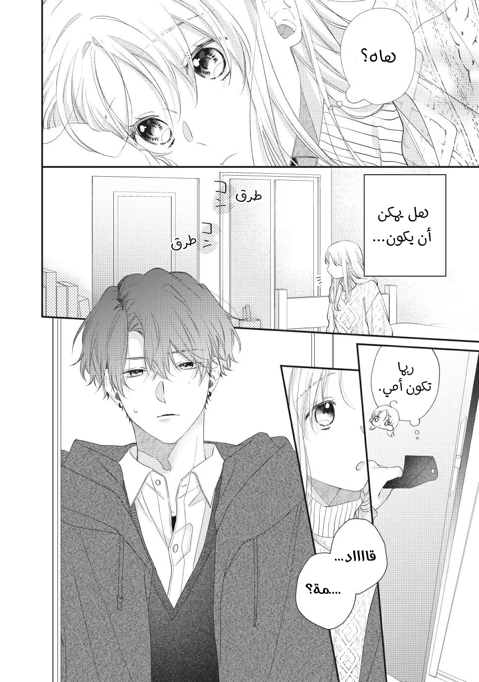 Read Kawaii Nante Kiitenai!! AR Manga Online