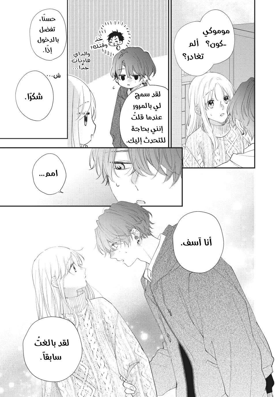Read Kawaii Nante Kiitenai!! AR Manga Online
