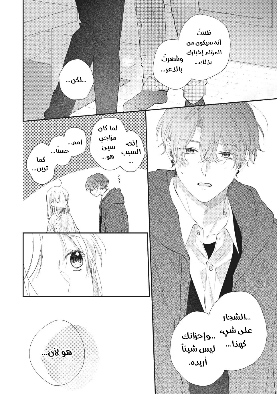 Read Kawaii Nante Kiitenai!! AR Manga Online