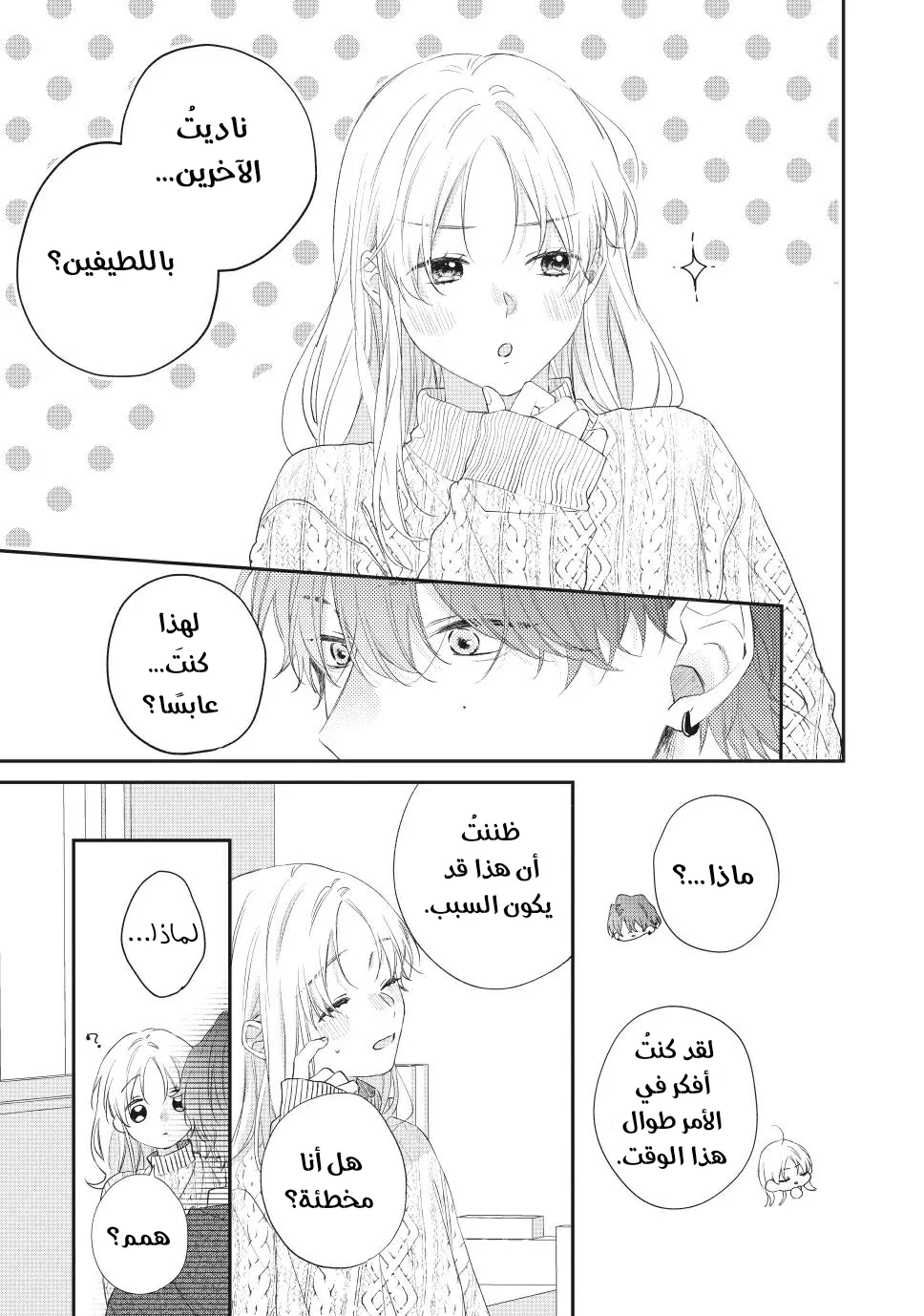 Read Kawaii Nante Kiitenai!! AR Manga Online
