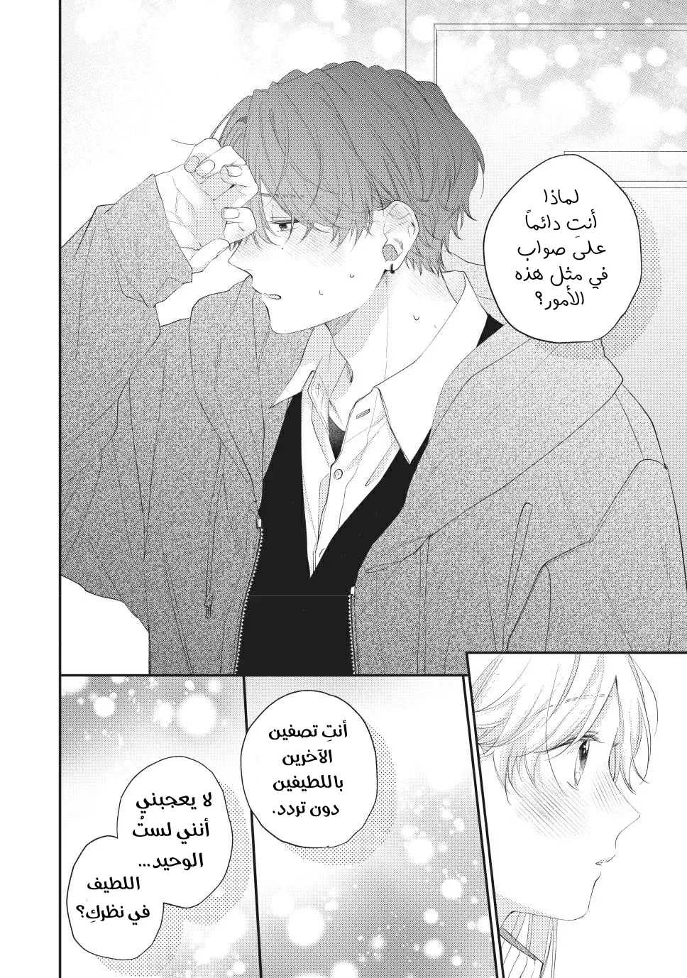 Read Kawaii Nante Kiitenai!! AR Manga Online
