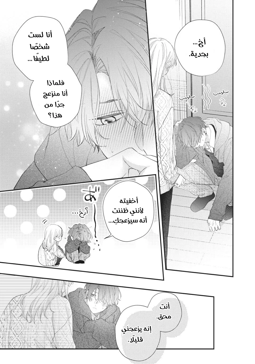 Read Kawaii Nante Kiitenai!! AR Manga Online