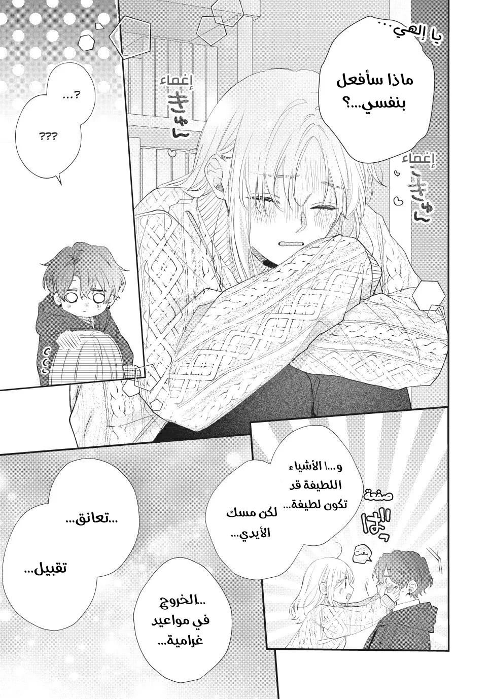 Read Kawaii Nante Kiitenai!! AR Manga Online