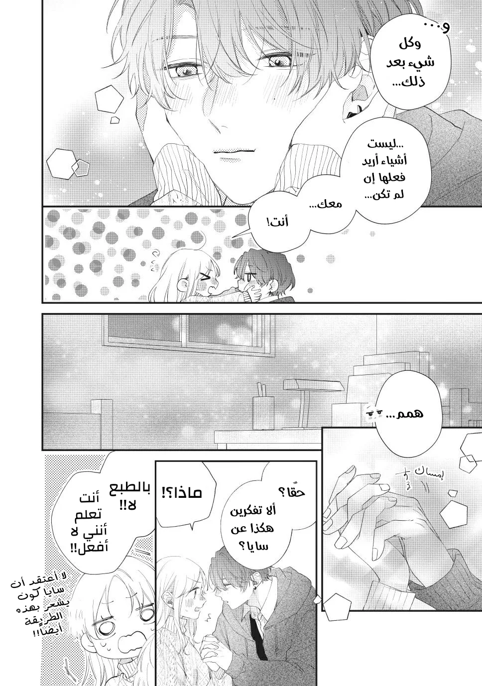 Read Kawaii Nante Kiitenai!! AR Manga Online