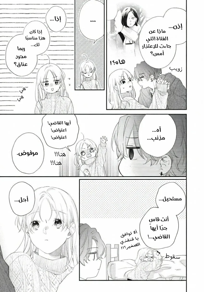 Read Kawaii Nante Kiitenai!! AR Manga Online