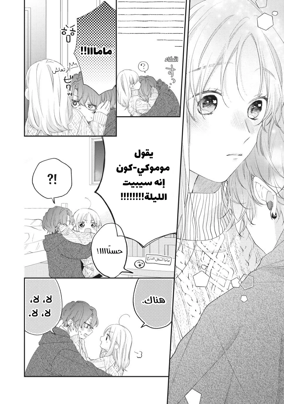 Read Kawaii Nante Kiitenai!! AR Manga Online