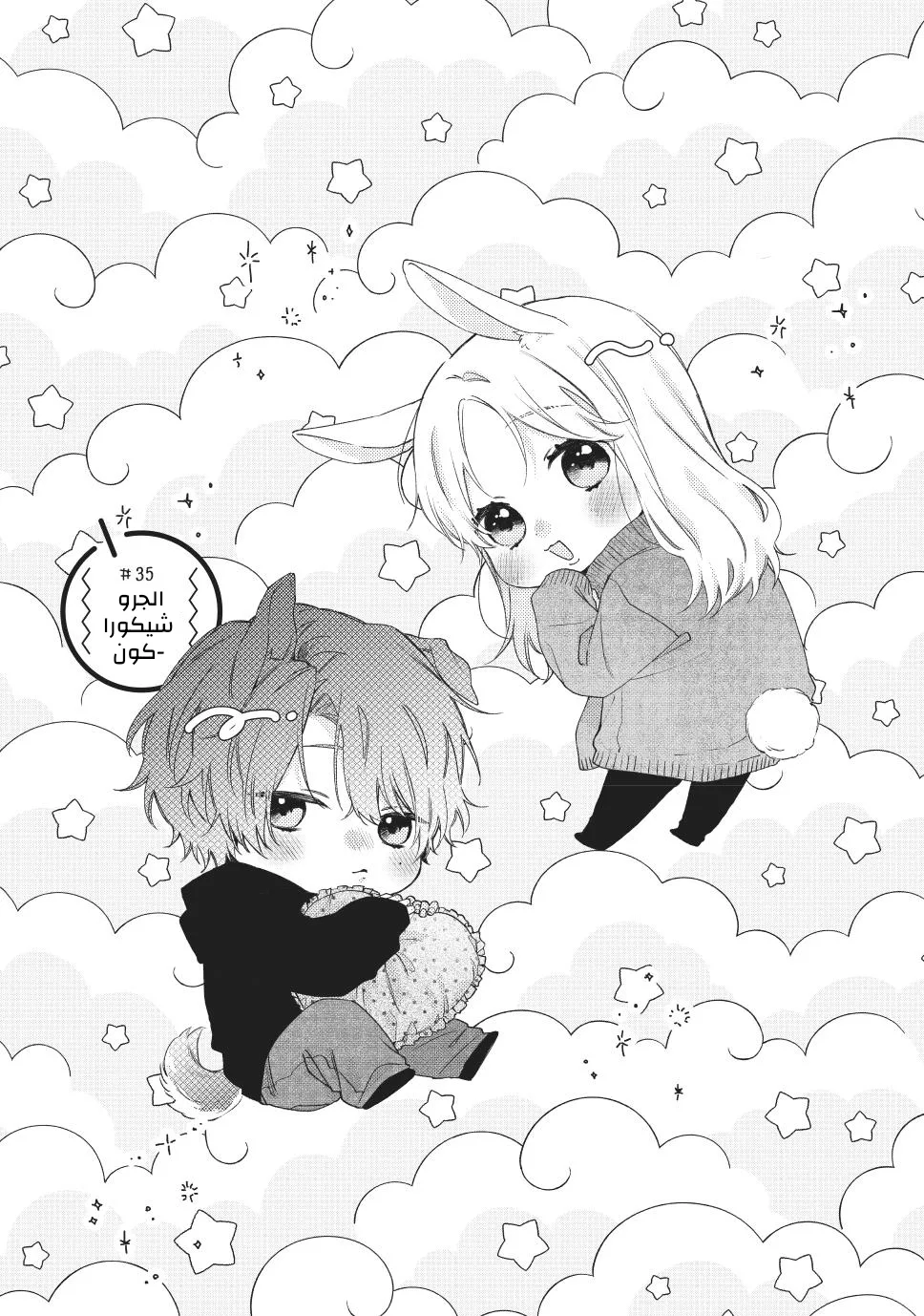 Read Kawaii Nante Kiitenai!! AR Manga Online