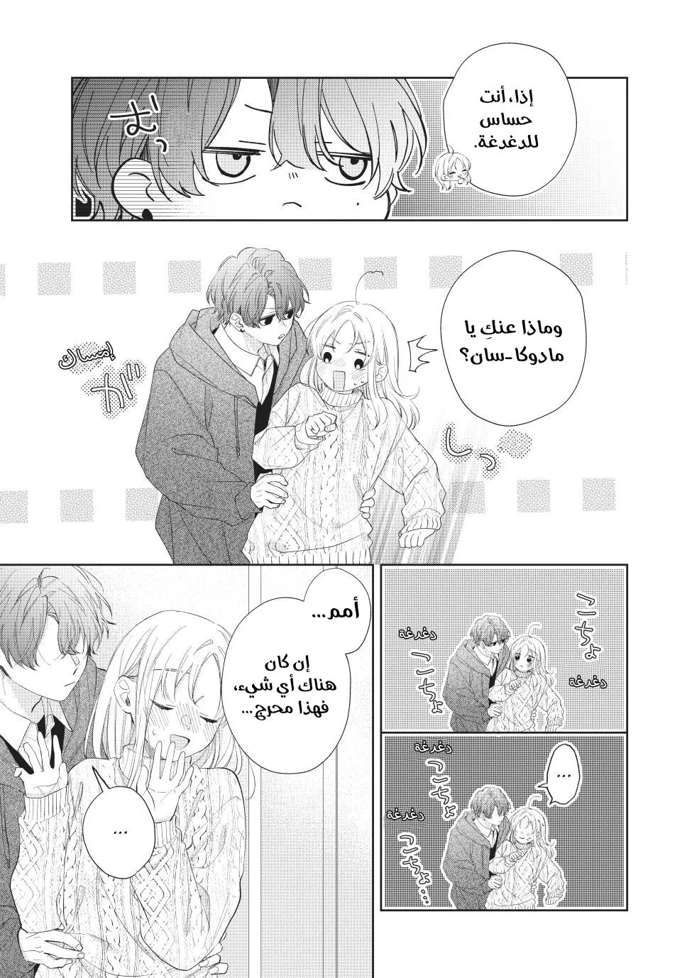 Read Kawaii Nante Kiitenai!! AR Manga Online