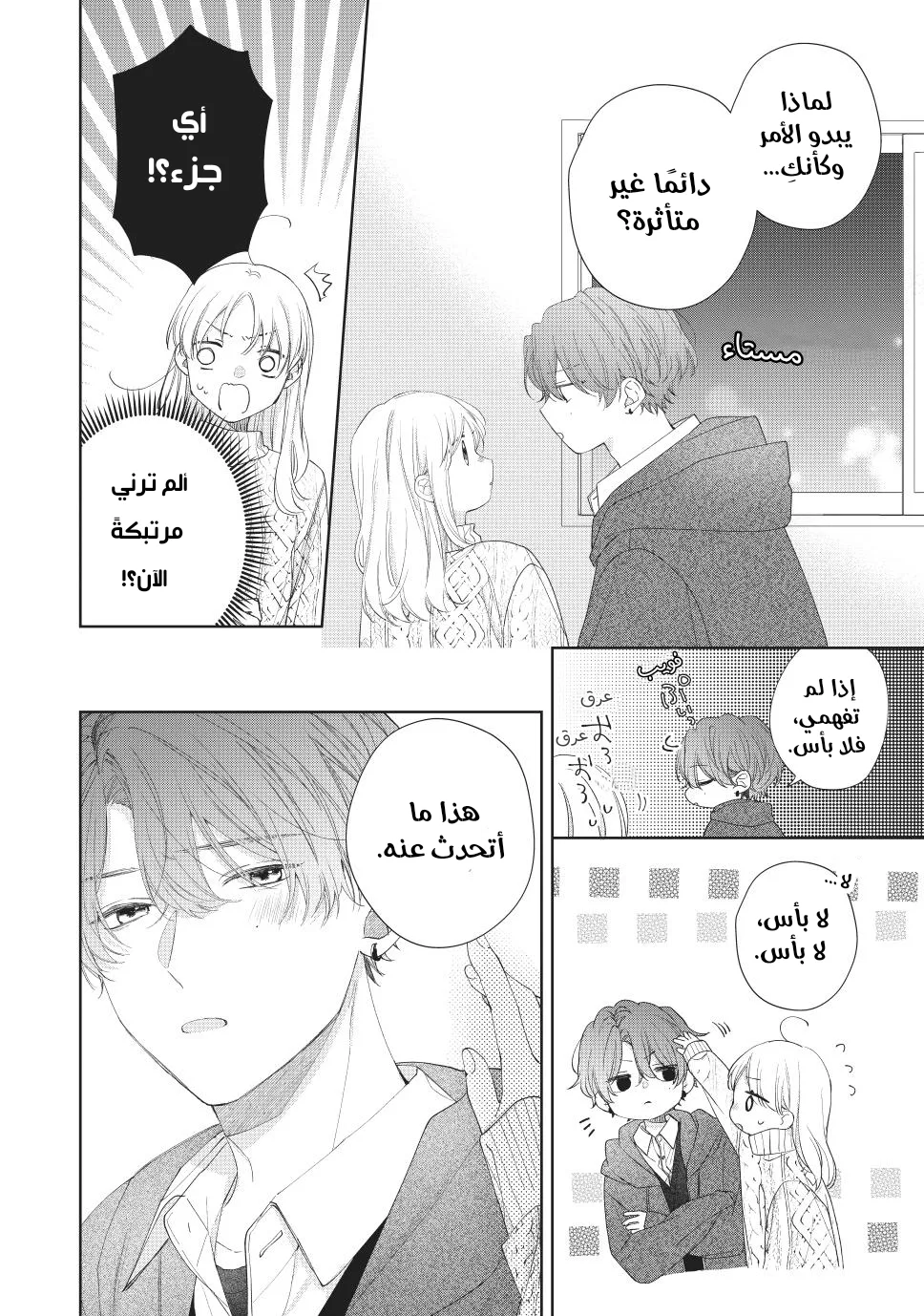 Read Kawaii Nante Kiitenai!! AR Manga Online